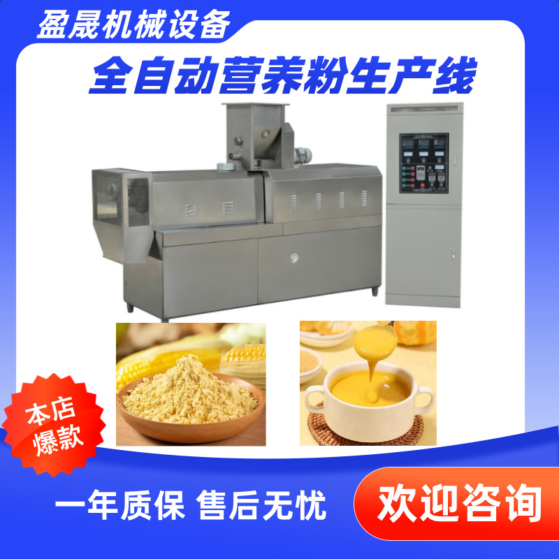 速溶早餐粉膨化机 早餐营养粉生产线 代餐粉生产线 全自动膨化机