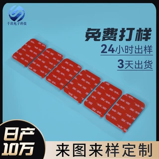 源头工厂定制3M双面胶亚克力强力无痕胶VHB透明高粘胶带EVA泡棉胶
