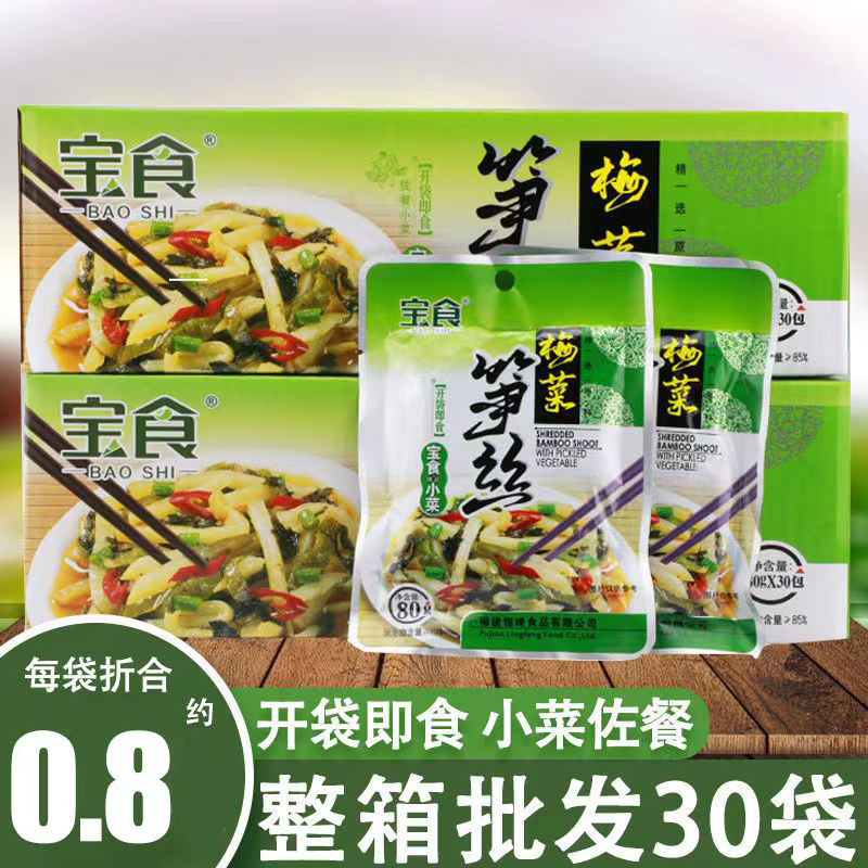 工厂整箱批发宝食梅菜笋丝装早餐配粥开袋即食下饭菜腌菜咸菜开胃