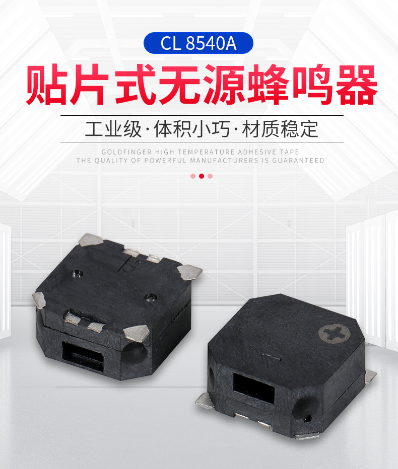 贴片式无源蜂鸣器CL8540A_01.jpg