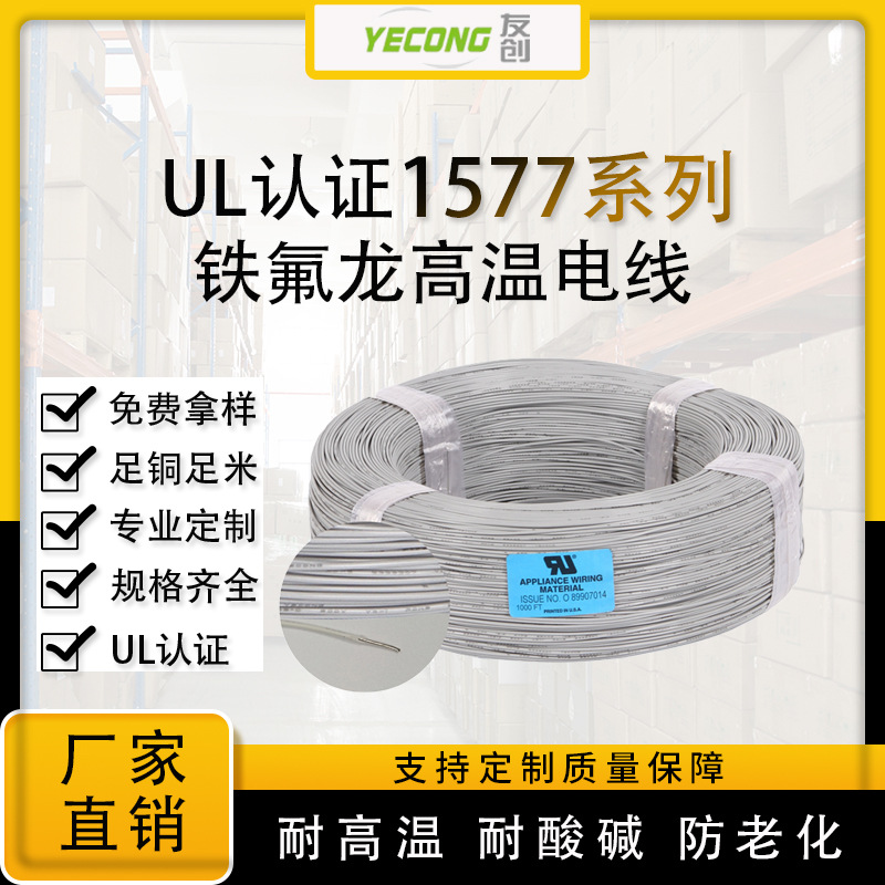 电线厂家批发UL1577#14AWG 16AWG 美标认证PTFE高温单芯线黑色