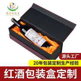 高档翻盖磁吸红酒礼盒包装盒厂家定制全套纸质香槟葡萄酒酒盒包装