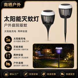 太阳能户外一体庭院电击杀虫灯花园别墅驱蚊神器户外防水灭蚊器