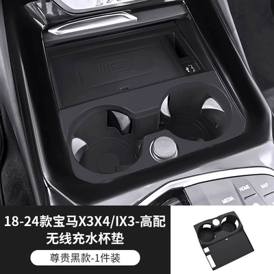 Suitable for BMW 3 Series: Anti-slip mat - 18-23-x3-high-end-wireless-water-filling-coaster-all-inclusive-black