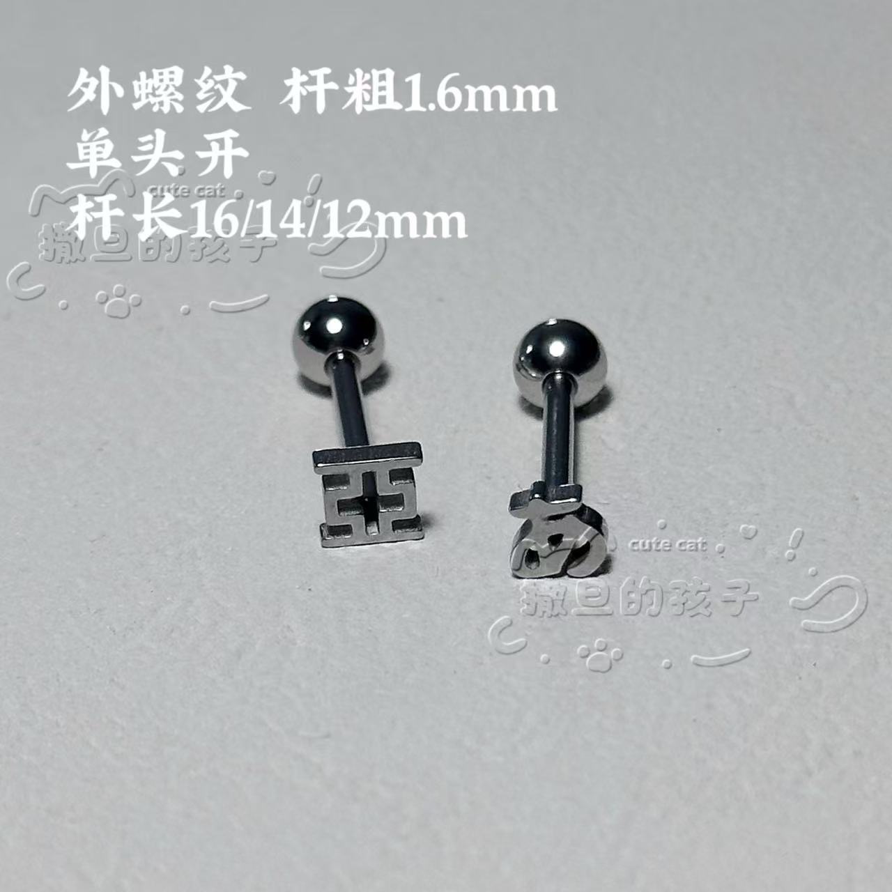 Satan's Children Subculture Tongue Ring - 16mm Bar, 1.6mm Gauge, Drinkable Tongue Nail, Titanium Steel Body Piercing Jewelry detail image 4