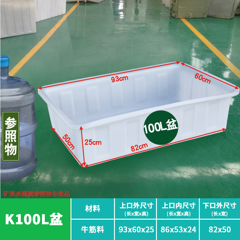 大型の厚みのある牛腱プラスチック水槽、長方形の水貯蔵バケツ、養殖用角型バケツ、魚の販売、牛腱浅い盆地|undefined