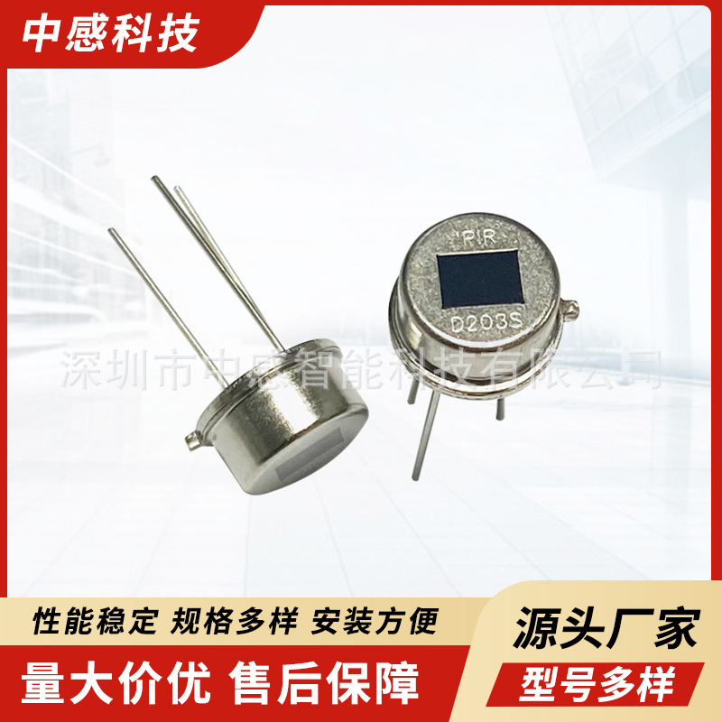 原厂森霸探头N219S替代D203S.KP500B.RE200B感应热释电传感器