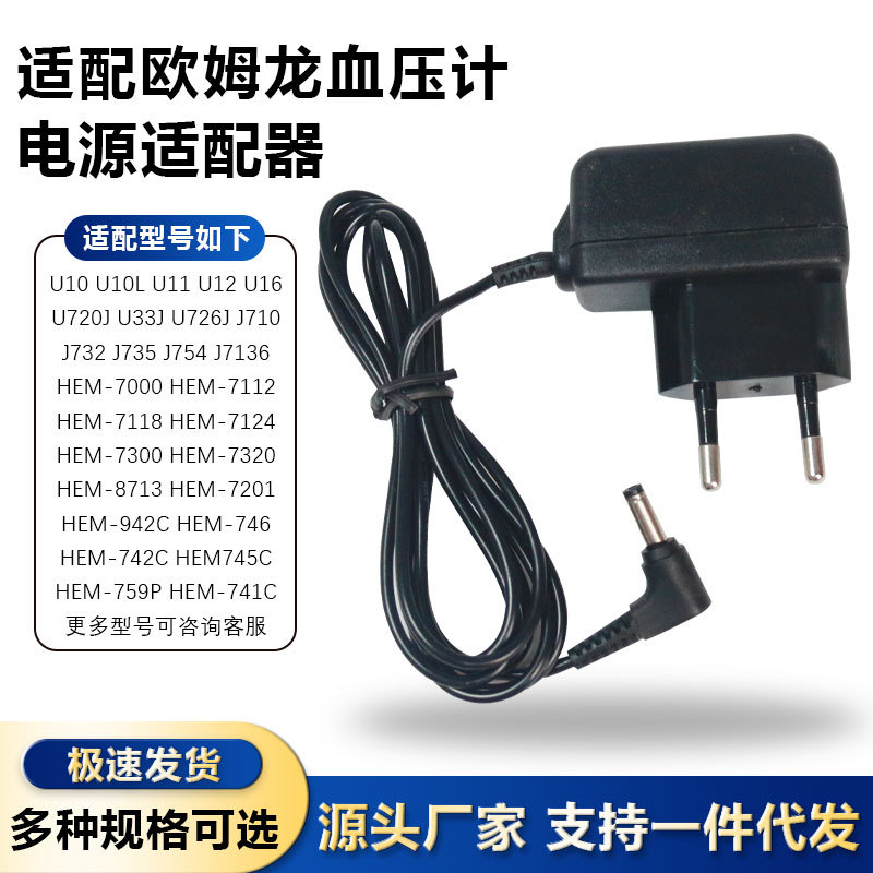 700ma sphygmomanometer CD regulated power supply 6V adapter HEM-U10/U31/U11 HEM-7200