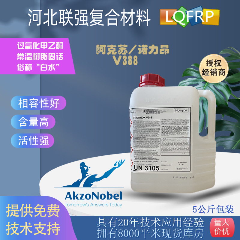 诺力昂V388固化剂乙烯基树脂固化剂不饱和树脂固化剂