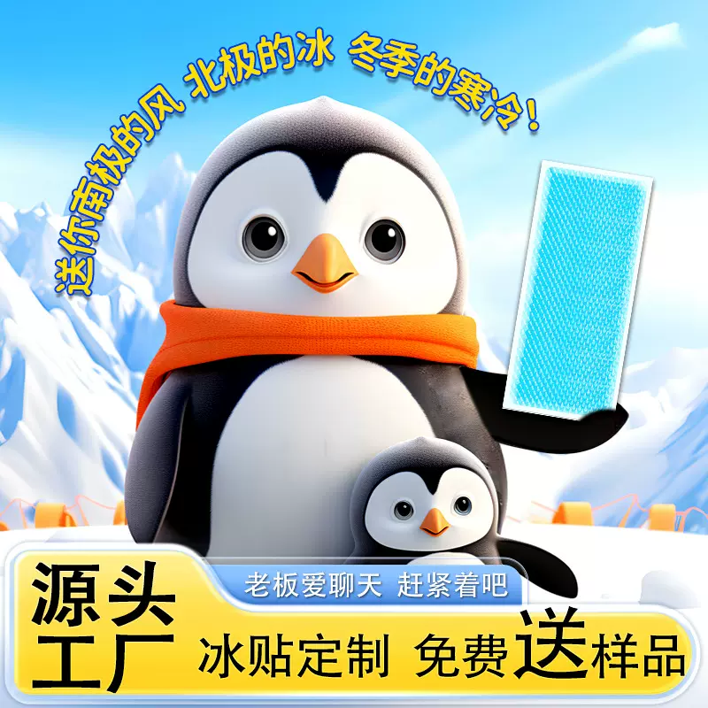 定制物理降温神器冰凉贴物理退热贴学生军训清凉贴提神贴手机降温