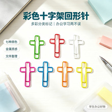 创意十字架回形针彩色趣味可爱曲别针金属卡通办公文具纸夹批发