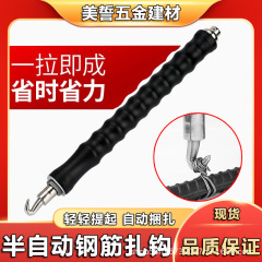 鉄筋を刺す神器半自動鉄筋フック高硬度ねじ線鉄筋工専用フック線ツール