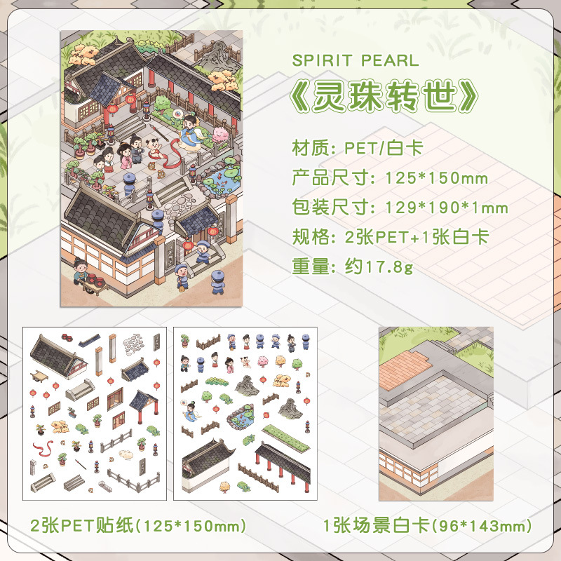 悦真夢の小屋シーンシール3d造景シールクロスボーダー3d立体シールdiy手帳シール貼り絵