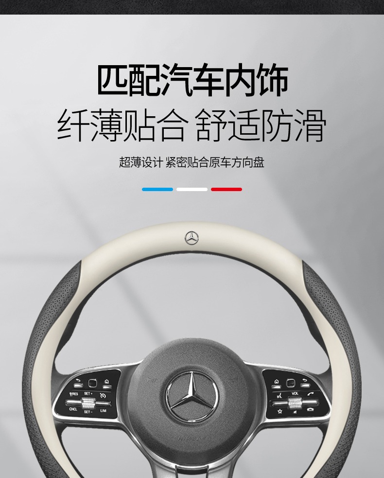 Mercedes-Benz turning steering wheel cover C200C260L E260E300L GLA200 GLC260 GLE350 handle cover