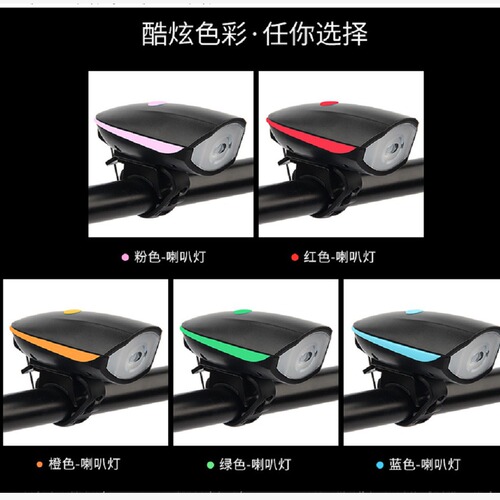 Bicycle light, headlight, charging, night riding, bright flashlight, electrified horn, bicycle accessories, cycling equipment