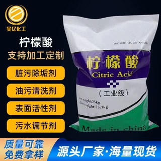 99%含量一水柠檬酸油污除垢剂清洁洗涤剂用工业级柠檬酸高纯度