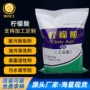 油污工业级高纯度清洁柠檬酸