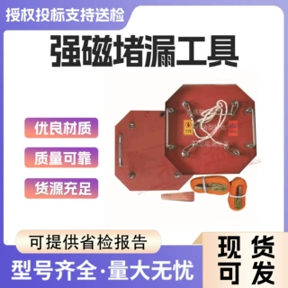 消防特勤队(站)堵漏器材强磁堵漏工具罐体抢险救援堵漏工具