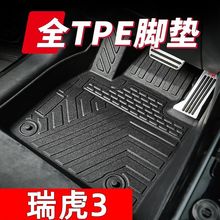 适用奇瑞瑞虎3环保tpe汽车脚垫10-24款瑞虎3防水耐磨加厚全包围脚