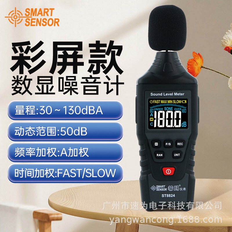 希玛ST-8824彩屏款数显噪音计高灵敏噪音分贝检测仪家用噪声音量