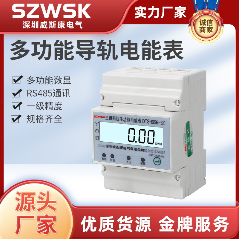 三相4P多功能导轨式电能表电子式智能电表电度表485远程抄表