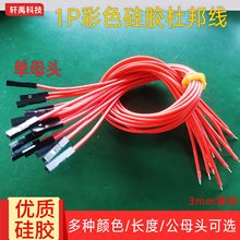 杜邦xh254端子耐高温特软硅胶线1p24awg母对母对公对公电子连接线