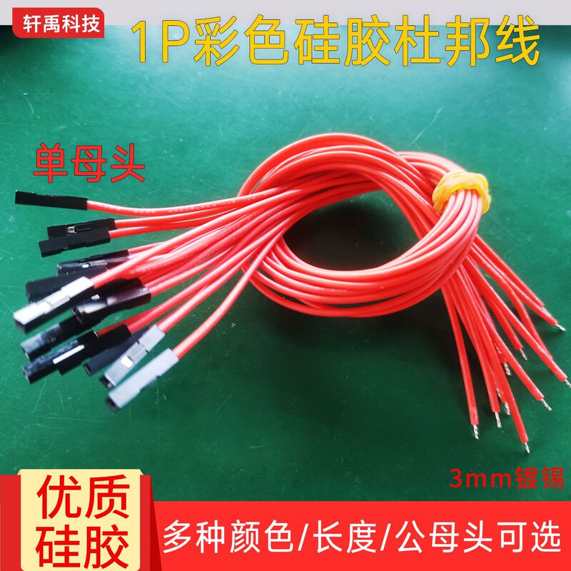 Dupont Xh254 Terminal High-Temperature Resistant Extra-Soft Silicone Wire 1P24Awg Female-To-Female Male-To-Male Electronic Connection Wire Dupont Xh254 Terminal High-Temperature Resistant Extra-Soft Silicone Wire 1P24Awg Female-To-Female Male-To-Male Electronic Connection Wire