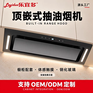 顶嵌式抽油烟机体感触摸钢化玻璃厨房橱柜配套外贸批发OEM/ODM