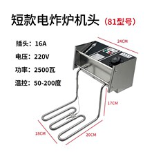 10升电炸炉机头油炸锅炉头商用温控配件炸串设备用加热温控器