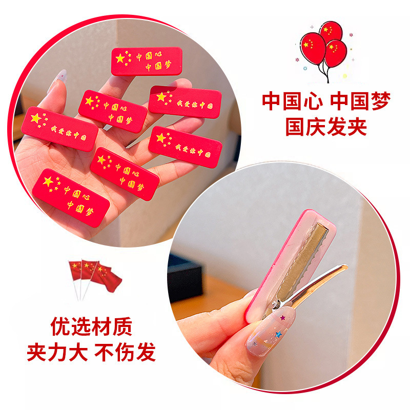 儿童国庆节发夹女孩五星红旗发卡女童扎头发皮筋宝宝红色头绳发饰|undefined