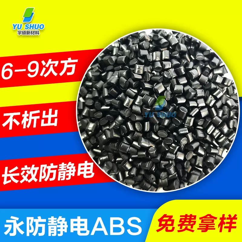 阻燃防静电透明abs 电子电器家电外壳汽车ROHS电子托盘防静电abs