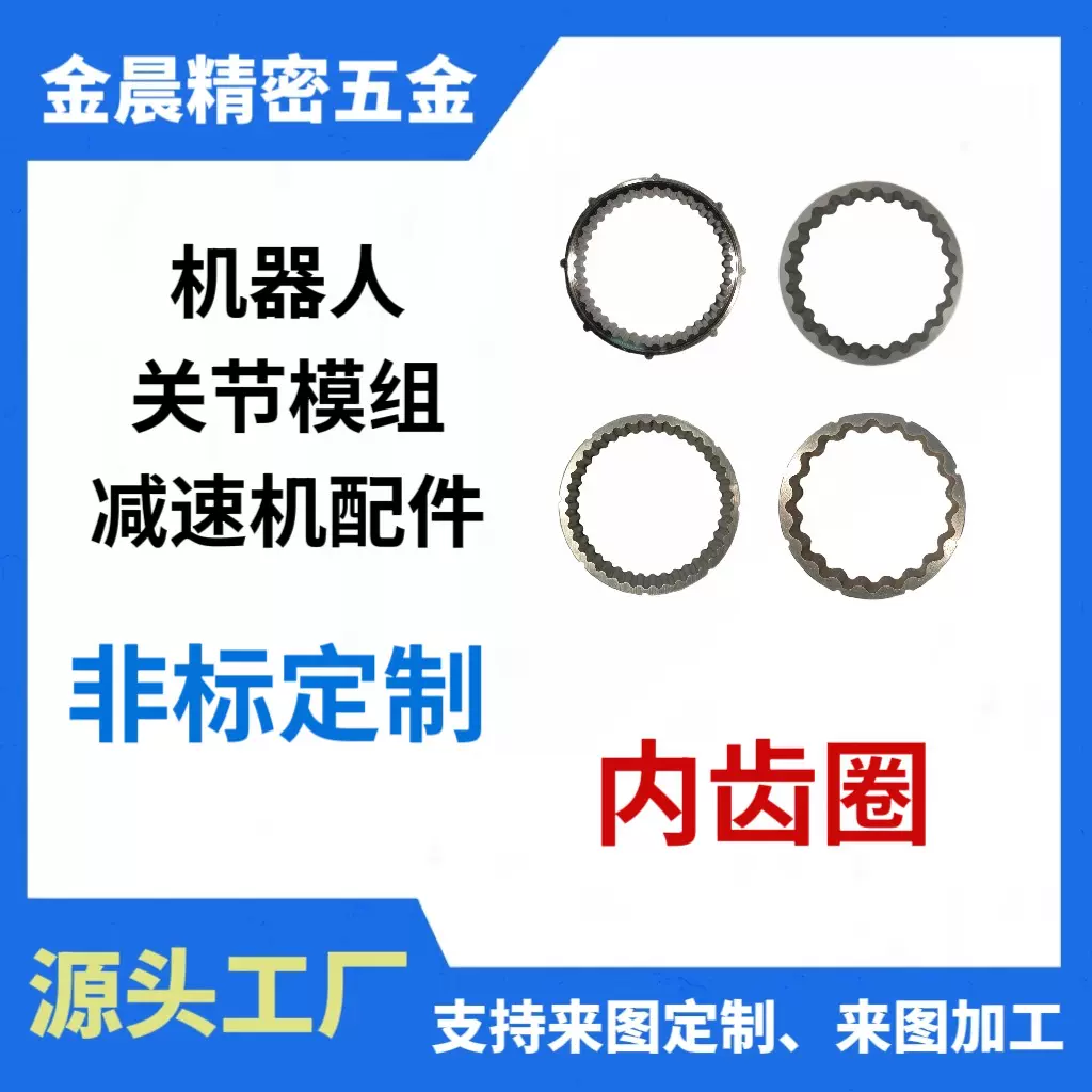 源头工厂加工定制内齿圈减速机配件机器人关节模组用高精度
