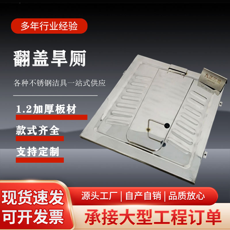 跨境304不锈钢蹲便器旱厕带翻盖防臭农村厕所改造公厕大面板