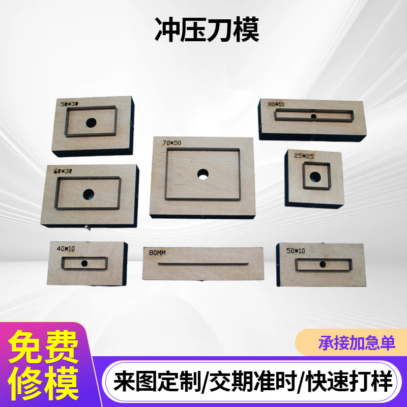 EVA刀模冲压刀模优选品质任意尺寸任意形状来图定 制