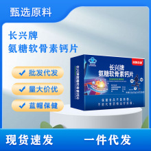 润美倍健长兴牌氨糖软骨素钙片礼盒装现货批速发批发一件代发