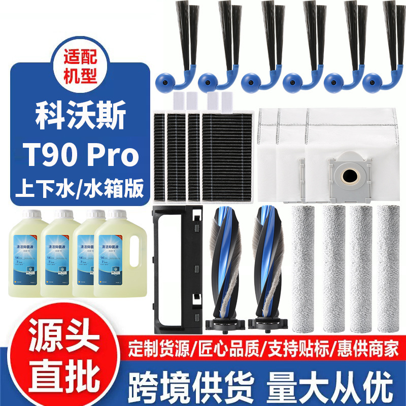 T90 PRO accessories are compatible with Ecovacs robot vacuum cleaners: filter element, side brush, roller brush, mop, dust bag, cleaning fluid T90 PRO accessories are compatible with Ecovacs robot vacuum cleaners: filter element, side brush, roller brush, mop, dust bag, cleaning fluid