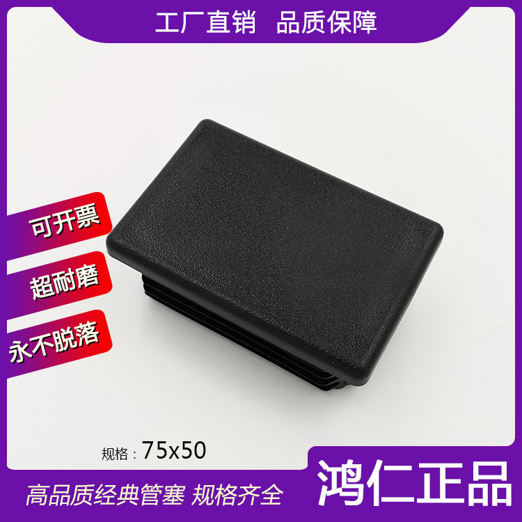 50*75*50矩形管塞 50x75x50家具健身器材塑料配件管塞方管堵头