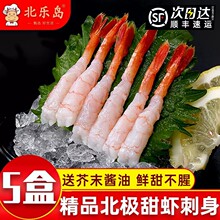 新货鲜冻北极甜虾刺身大号日料半成品去壳生吃新鲜寿司开袋即食