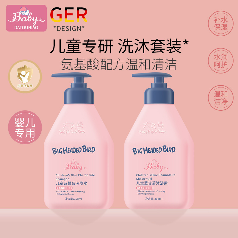 大头鸟儿童蓝甘菊洗发水沐浴露套装洗浴清洁洗沐留香温和洗发水|undefined