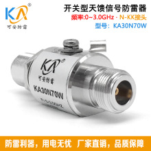 KA30N70W馈线避雷器N-KK射频信号浪涌保护器N型双母头DC-3000MHz