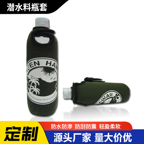 供应500ML潜水面料不锈钢塑料保温杯套 氯丁橡胶水壶水瓶保温套