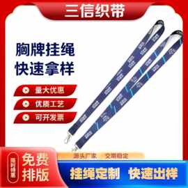 胸卡挂绳可定logo工牌工作证挂脖印花证件丝印热转印织带工牌吊绳