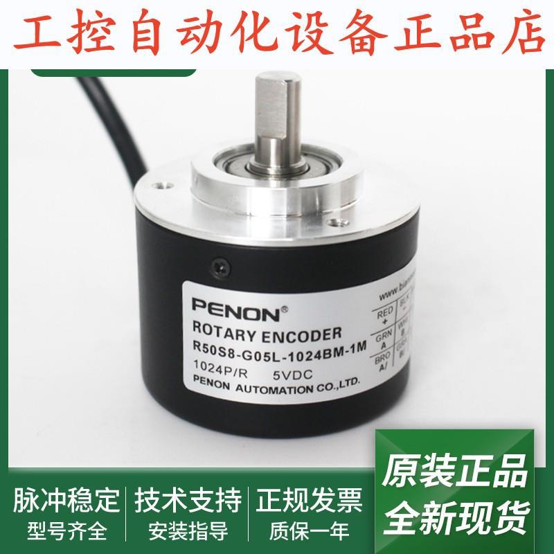 旋转R50S8-G05L-1024BM-1M全新R50S8-8G5-26C-200BM-4M编码器.