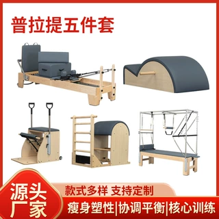 定制普拉提大器械五件套女子塑性瑜伽训练大器械枫木普拉提五件套