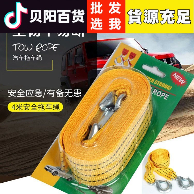 Трос для прицепа для грузовика 4 M 5 T автомобильный тяговый трос ремень для прицепа сильный 5 T утолщенный усиленный Автомобильный аварийный ремень