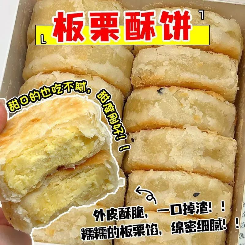 传统糕点 零食 小吃现发现发】香酥板栗老式手工潮汕酥饼绿豆茶点