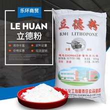 仓库现货  牛头牌立德粉B301  B311涂料用立德粉