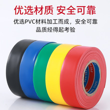 优质PVC相色带 电工胶带 彩色塑料带 彩色无粘性塑料绝缘带宽21mm