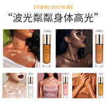 跨境欧美身体高光液全身亮肤液体高光身体提亮液体乳喷雾oem贴牌