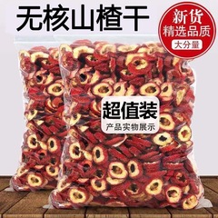 新商品のサンザシ袋には種のないサンザシの輪があります。